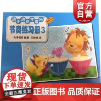 动手动脑学音乐—节奏练习册(3)