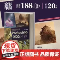 [正版]神奇的中文版Photoshop 2020入门书 王静 清华大学出版社 计算机网络图形图像多媒体
