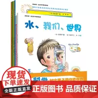遇见科学加古里子带你看世界共6册儿童科学启蒙科普百科3-4-5-6岁儿童绘本图画书早教益智亲子阅读宝宝晚安故事图书籍
