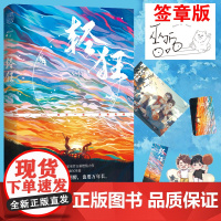 签章版+随机签名 轻狂巫哲 小说实体书撒野嚣张同系列 赠海报卡贴卡立书签晋江金榜作家巫哲全新燃情力作青春文学类似