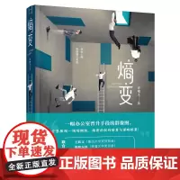 熵变办公室晋升手段权利暗算谋略较量王跃文欧阳友权余三定