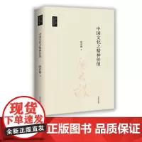 [九州出版社]中国文化之精神价值 唐君毅作品 台湾地区国学丛书