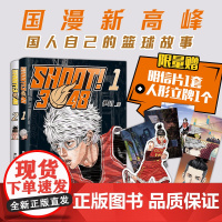 SHOOT!3048.1+SHOOT!3048.2 金海豚剧本银奖 尹川 首部原创长篇热血篮球漫画 矢口高雄、米二力赞