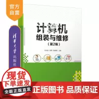 [正版]计算机组装与维修(第2版) 吴小惠 清华大学出版社 计算机组装与维修高等学校教材