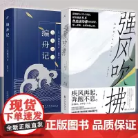 正版 编舟记+强风吹拂 共2本 三浦紫苑 B站热血运动番剧同名原著 电影原著书 言情青春文学职场生活热血励志社会情