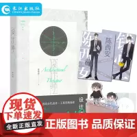 正版 设计师常叁思 晋江口碑作家高分代表作 男主职场拍档 建筑设计师 真实琐碎的生活中努力拼搏男主职场拍档