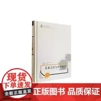 艺术之宫与十字街头:创造社研究