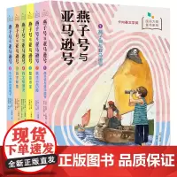 正版图书 《燕子号与亚马逊号》系列(共6册) 南京大学出版社店