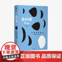 鱼料理 从海洋到餐桌 英国费顿出版社 编著 菜谱 食材处理技巧 菜式选择 烹饪料理 烹饪术语 中信出版社图书 正版