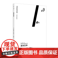 混沌互渗 法国思想家加塔利的临终之作 南京大学出版社