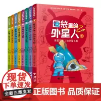 正版 口袋里的外星人 套装全8册外国儿童文学科幻科普百科启蒙冒险故事物理天文小说8-10-12岁孩子小学生青少年课外