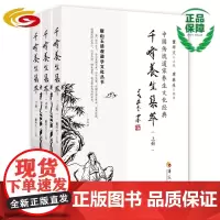 千峰养生集萃 华夏出版社 正版 传统文化 道家养生 道家文化
