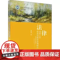 法律选择上的最密切联系原则研究 郝泽愚 著 法学理论社科 正版图书籍 中国政法大学出版社