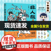 非人哉(5) 一汪空气 著 漫画书籍文学 正版图书籍 中国友谊出版公司