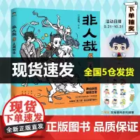 非人哉(5) 一汪空气 著 漫画书籍文学 正版图书籍 中国友谊出版公司
