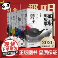 明朝那些事儿全集 全7册 当年明月 著 从1344年到1644年这三百年间关于明朝的历史 浙江人民出版社