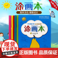 新书 6本阶梯教学小小美术家涂画本 儿童画画本宝宝涂色书3-6岁幼儿园涂鸦填色绘本图画绘画册艺术启蒙教程套装 安徽美术出