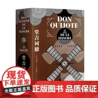 堂吉诃德(作家经典文库) 西方现代小说奠基之作 未删全译完整版 上百条注释真正无障碍阅读
