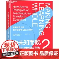 为未知而教,为未来而学 2 (加)戴维·珀金斯 著 黄珏苹 译 自由组合套装经管、励志 正版图书籍 中国纺织出版社有限公