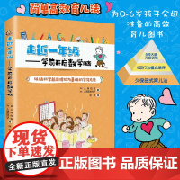 [2件32元]走近一年级——学前开启数学脑 家长读物新手父母的育儿经 婴幼儿大脑开发科普育儿读物