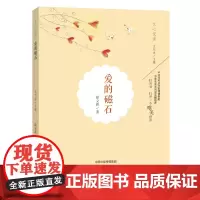 正版 爱的磁石 徐立新主编文心出版社青春文学中考热点美文诵读阅读理解提升