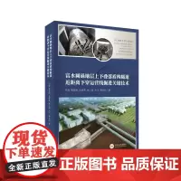 富水圆砾地层上下叠落盾构隧道近距离下穿运营线掘进关键技术