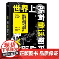 []世界上所有童话都是写给大人看的 陈谌著30万册韩寒一个APP人气作者短篇小说青春文学成人童话故事集
