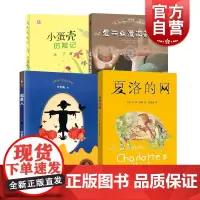 小学三四五年级课外阅读 叶圣陶 夏洛的网稻草人爱丽丝梦游奇境小蛋壳历险记