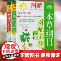 全套2册黄帝内经+本草纲目中的对症食养方 体质养生 民间食用小偏方 百病食疗汤膳药膳粥膳 饮食养生疗法保健中医养生保健书