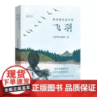 那些我生命中的飞羽 自然感悟 鸟窝里的猫妖 商务印书馆