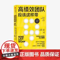 高绩效团队应该这样带 马库斯白金汉 等著 现在发现你的优势作者新书 金融时报华盛顿邮报商业内幕阅读 企业管理绩效管理 中