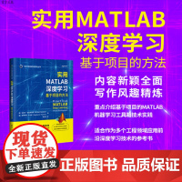 [正版]实用MATLAB深度学习:基于项目的方法 迈克尔·帕拉斯泽克 清华大学出版社 深度学习
