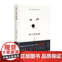 当心你的狗小说余欢水作者余耕新作百花文艺出版社