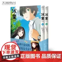 冰菓漫画3-4册 套装2册米泽穗信 米泽穗信冰菓小说漫画版青春校园侦探推理悬疑轻文学动漫小说书籍天闻角川