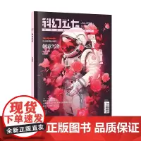 [正版]自选期数科幻立方科幻小说中式科幻正版期刊杂志单本全年订阅百花文艺出版社(收藏加购优先发货)
