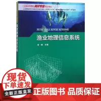 渔业地理信息系统地理信息系统的概念功能和发展阶段渔业地理信息系统的应用情况空间自相关分析以及在渔业中的应用9787521