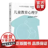 儿童教育心理学 帮助父母和教育工作者培养健全人格具体案例特定行为分析成因根本上识别孩子困境果麦经典 上海文化出版社