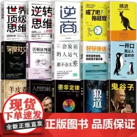 全套15册精进狼道鬼谷子墨菲定律羊皮卷正版全集人性的弱点受益一生的十本书人生十10本书籍书排行榜热门谋略厚黑学心理学