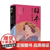 日本:一种纸上的风景用文字记录风景;用风景诠释日本;在文字中找寻不一样的记忆日本文化历史风景随笔感悟知日中日文化交流