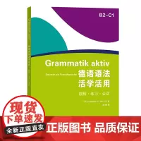 德语语法活学活用.B2-C1:汉德 [德]弗里德里克·金 [德]乌特·福斯 著 林琳 译 商务印书馆