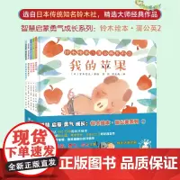 河北少年儿童出版社 宫西达也铃木蒲公英系列绘本第2二辑全5册0-1-2-3岁宝宝幼儿童睡前图画故事书籍幼儿启蒙张丹丹亲子