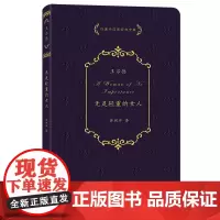 无足轻重的女人 许渊冲汉译经典全集 [英]奥斯卡·王尔德 著 许渊冲 译 商务印书馆