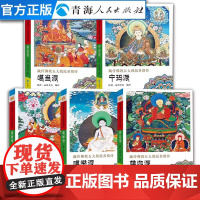 [][全5册]藏传佛教五大教派名僧传·噶举派+宁玛派+噶当派+萨迦派+格鲁派藏传佛教人物传记名僧传佛教人物藏传佛教