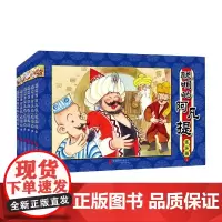 聪明的阿凡提连环画(新版共6册)