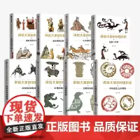 讲给大家的中国历史01 中国是怎么出现的 杨照 著 中信出版社图书 正版书籍