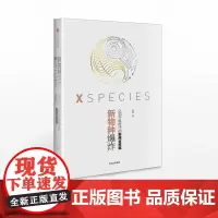 新物种爆炸:认知升级时代的新商业思维 吴声 著 中信出版社图书 书 正版书籍