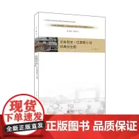 正版图书 论朱利安·巴恩斯小说的身份主题 南京大学出版社店