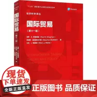 国际贸易(第11版) (美)保罗·R.克鲁格曼,(美)茅瑞斯·奥伯斯法尔德,(美)马克·J.梅里兹 著 丁凯 等 译 国
