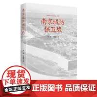 《南京城防保卫战》了解真实的南京抗战历史