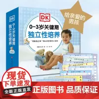 DK0-3岁关键期独立性培养 给亲爱的男孩全6册 我会用小马桶好好吃饭香喷喷 这样表达 礼貌 我要自己穿衣服 我的牙齿真